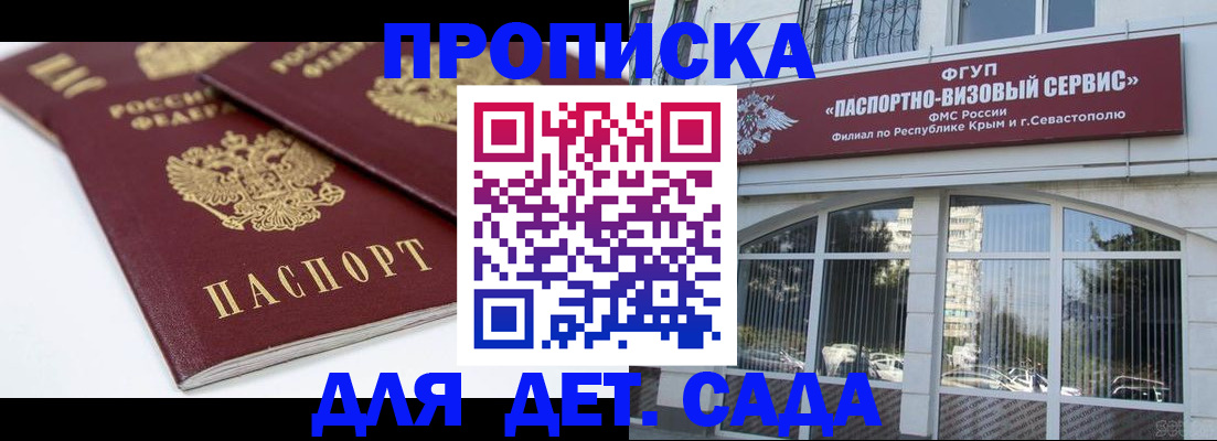 временная регистрация для школы в Феодосии