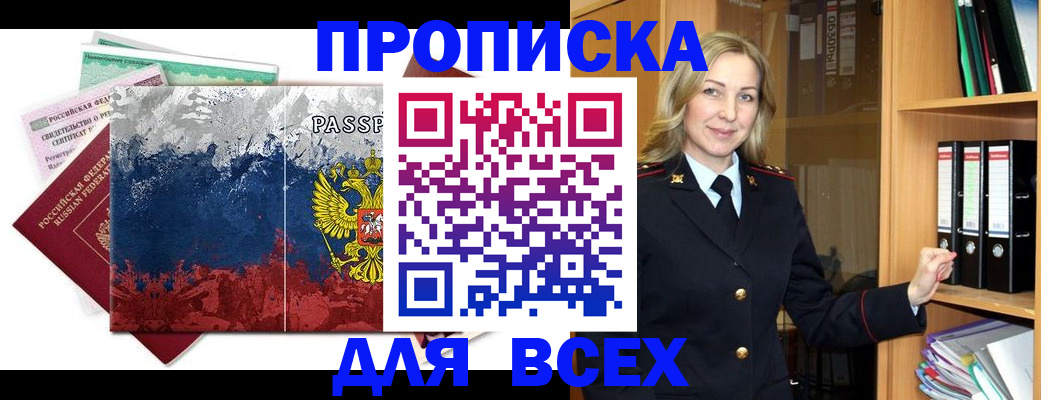 прописка законно в Феодосии