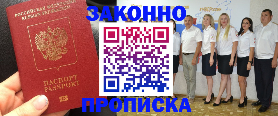 прописка от собственника в Феодосии